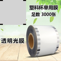  3000 sheets of transparent sealing film Milk tea cup Disposable transparent film Milk tea sealing film Soy milk plastic cup sealing cup film