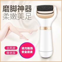 Fully automatic grinding feet theorizer Morfoot shaving machine electric home foot for keratinocytes in addition to the old cocoon rechargeable