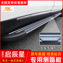 2020-21 new Qichen Star pedal fixed side pedal original pedal decoration modification special accessories