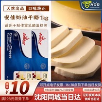 Anjia cream cheese 1KG cheese cheese cake special original baking ingredients for home cream cheese