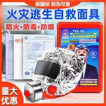  Fire mask fireproof anti-virus anti-smoke mask hotel household 3C certified fire escape mask self-rescue respirator