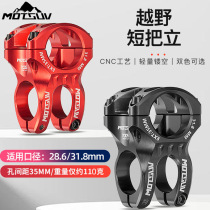 MOTSUV Mountain Bike handlebar upright tube speed drop short to stand 31 8 aluminum alloy tap CNC accessories
