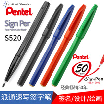 Japan Pentel paitong S520 multi-purpose signature pen 2 0 business office Black Signature Pen straw brush brush hook design composition drawing line drawing animation hand-drawn mark