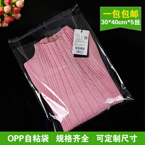 30 * 40 * 5 silk OPP adhesive self-adhesive bag PP film bag clothing plastic bag sub transparent packing bag 100