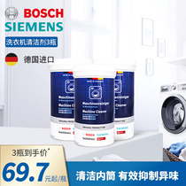  Siemens Bosch washing machine tank cleaning agent Drum inner cylinder cleaner imported from Germany