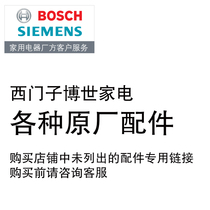Various Siemens Bosch Home appliances Washing machine refrigerators Range Hood Accessories Accessories Cleaning Maintenance Agents