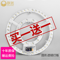 LED ceiling lamp wick transformation light board round replacement lamp Energy-saving light bulb ring light plate led light strip