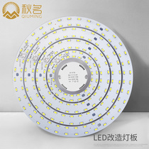 LED ceiling lamp wick transformation lamp board lamp plate lamp beads round household super bright light strip patch energy-saving light bulb