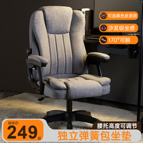 Computer chair home reclining office seat comfortable sedentary ergonomic boss chair student dormitory sofa chair