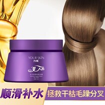 Moisturizing and supple hair mask Skin conditioner Nourishing woman fragrance Repair pour film cream Protein silk soft and supple