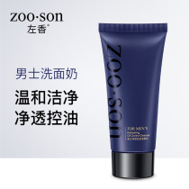 Mens pure oil control Cleansing Moisturizing blackhead Deep cleansing Gentle and non-tight facial Cleanser Facial treatment