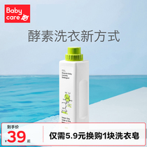 babycare baby laundry detergent baby baby universal newborn baby special plant protection enzyme