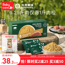 babycare New Zealand complementary food brand photosynthesis planet baby meat Pine no-add baby meat pine meal