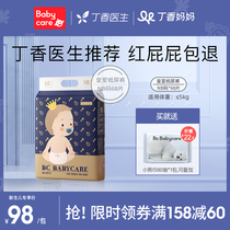 (Newborn exclusive) babycare diapers Royal family weak acid skin baby diapers ultra-thin NB68