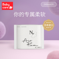 babycare Air Pro small N sanitary napkin women super soft extremely thin daily aunt towel 240mm * 2 pieces