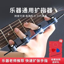Classical Electric Wood Guitar Finger Expender expansion exerciser opener Span Stretch Piano big-lift instrument
