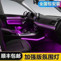 Audi a4l a5 a6l q3 q5l atmosphere light 32 color car interior atmosphere light special modification upgrade