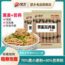 Wangxiang Rye buckwheat noodles low-fat low-sodium coarse grains soba noodles Noodles instant sugar-free mustard wheat 0 pure