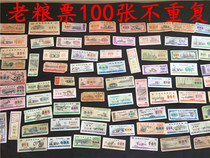 Old food ticket ticket ticket national food ticket during the Cultural Revolution grain ticket cloth oil ticket 100 different Fidelity old Collection