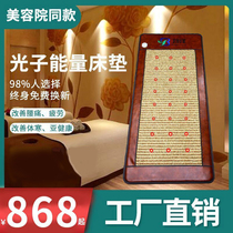 Photon bed energy mattress Taiwan vertical beauty salon Xian far infrared physiotherapy heating pad household electric massage mattress