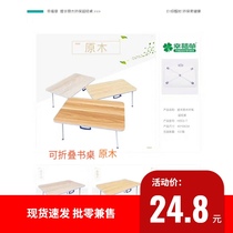 Happy grassland wooden handle Yang Di with lazy folding table artificial panel notebook multifunctional wood grain desk