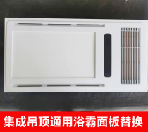 Integrated Ceiling Bath Bully Panel Mask Replacement Light Plate Embedded Wind Warm Led Lighting Bath Bully Versatile Accessories