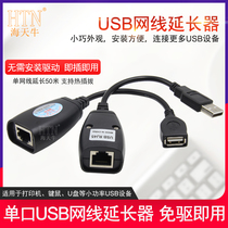 Haitian USB2 0 network cable extender USB to RJ45 network port USB signal amplifier line 50 meters enhanced monitoring host connected to keyboard mouse computer connected to U disk long distance