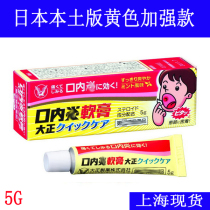 Spot Japan Taisho intraoral inflammation ointment 5g premium edition Quick version Enhanced yellow oral cream mint flavor