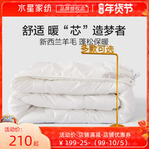 Mercury home textile antibacterial New Zealand wool thickened winter quilt single double quilt four season quilt autumn and winter New Special