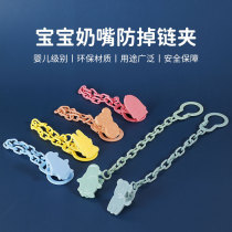 Infant pacifier chain buckle pacifier chain clip baby pacifier anti-falling chain