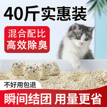 Tofu cat litter deodorant and dust-free tofu litter 20 kg 40 kg mixed large package 10kg cat litter bentonite