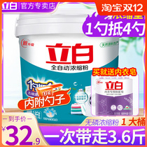 Libai automatic concentrated washing powder 1 8KG fragrance lasting phosphorus-free whole box affordable household household