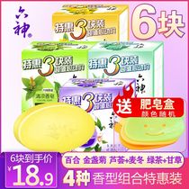 Liushen soap family pack 125g*6 Hand washing and bathing dual-use soap Liushen set fragrant soap