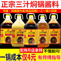 Three juice stew pot sauce stew pot sauce seasoning restaurant commercial Braised Pot Rice fast food take-out base oil marinade