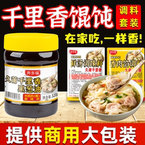 Authentic Fujian Qianli fragrant wonton soup seasoning black onion oil commercial formula small chaos soup wonton noodle seasoning