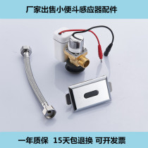 Urinal sensor accessories infrared automatic integrated urinal toilet urine bag flush solenoid valve