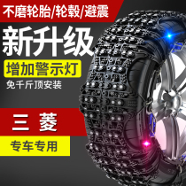 Mitsubishi Jinxun ASX Outlander Pajero Jinchang imported special purpose vehicle tire snow chain free jack SUV