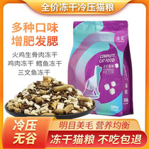 Golden Favorite Cold Pressed Frozen Cat Food 5 Catties 2 5kg More Meat High Meat Young Cat Becomes Cat Food Full Stage Fattening Hair 1 catty