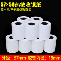 32 rolls 57*50 cash register paper small ticket paper supermarket cashier paper thermal ticket paper small ticket paper