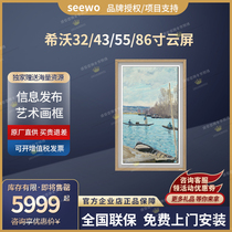 Xiwo 32 43 55 86 inch cloud screen information release equipment Art electronic smart picture frame digital photo frame