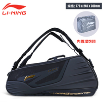 Li Ning badminton racket bag shoulder mens and womens 6-pack independent shoe bag Tangyou Cup national team ABJN072