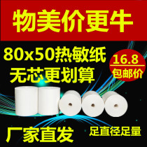 Thermal cash register printing paper 80x50 kitchen thermal paper Supermarket takeaway 80*50 cash register printing roll paper 80mm