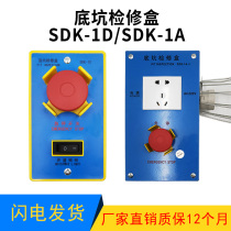 Xizi Otis hang xi ao West elevator pit repair box junction box SDK-1D ji ting he SDK-1A
