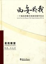 Xi 'an to Me: Xi 'an Urban Changes in the Eyes of a Planner: 4: Landscape Sculpture Books and Red Star Urban Planning Xi 'an Youth Architecture Books