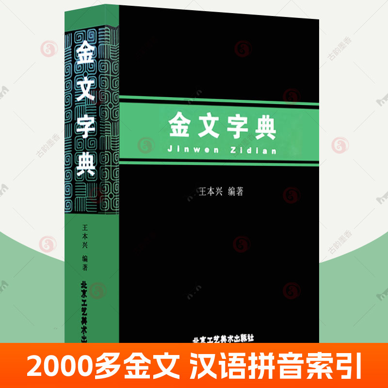 金字典-金字典促销价格、金字典品牌- 淘宝