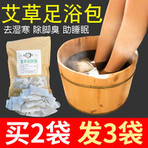 The Wormwood soak foot medicine package to cold and dampness heavy detoxification sleep medicine package except foot itch beriberi male and female