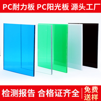 Pc board endurance board Sunshine board transparent 3mm5mm10mm rain board Sunroom outdoor insulation balcony rain shield