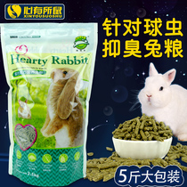 Rabbit food Rabbit feed Young rabbit nutritional formula Anti-coccidiosis adult pet lop rabbit ration Zuli rabbit food same factory