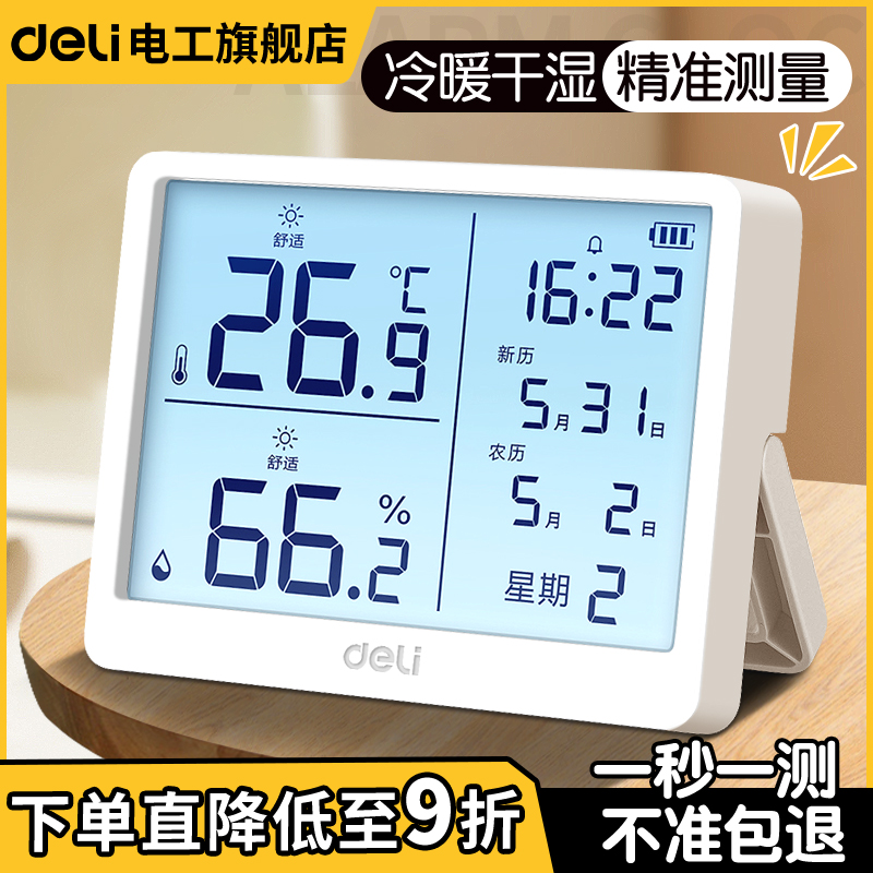 デリ温度計家庭用屋内高精度温湿度計ベビールーム電子デジタルディスプレイ壁掛け温度計