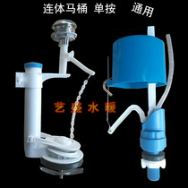 Old toilet accessories universal toilet water tank outlet valve drain single press toilet accessories